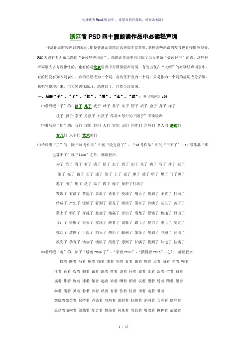 浙江省普通话测试用朗读作品40篇的语音提示