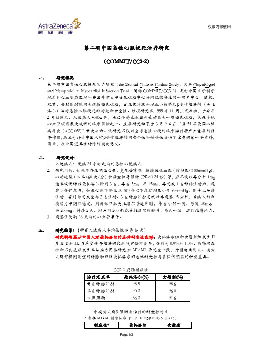 CCS-2 背景资料