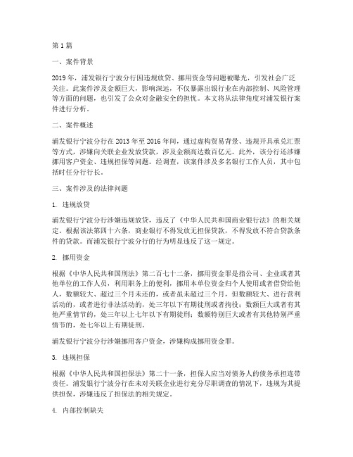 浦发银行案件法律(3篇)