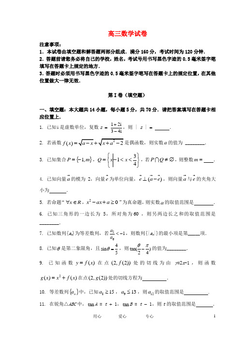 江苏省南京市高三数学上学期期中联考试题苏教版