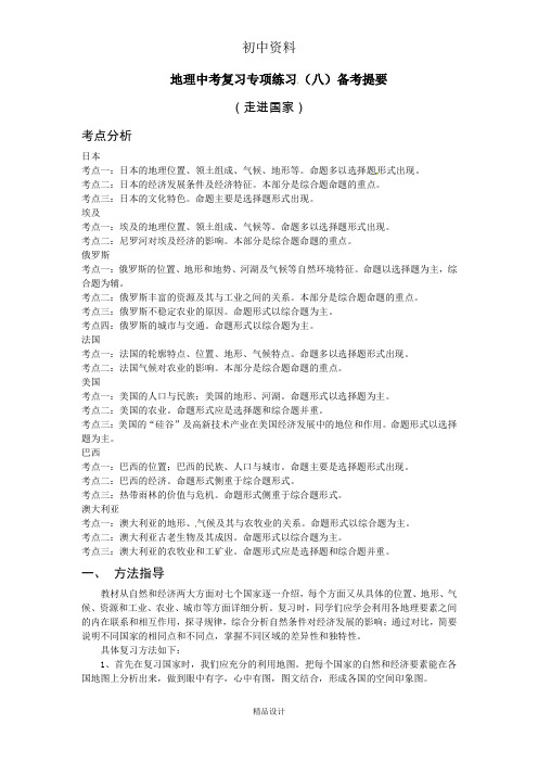 中考地理专题复习—走进国家
