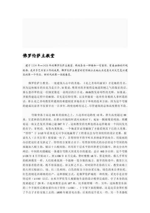 [资料]佛罗伦萨主教堂