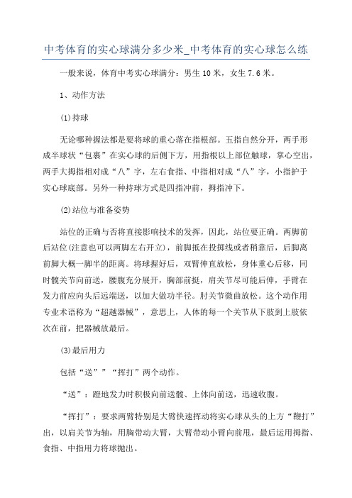 中考体育的实心球满分多少米_中考体育的实心球怎么练