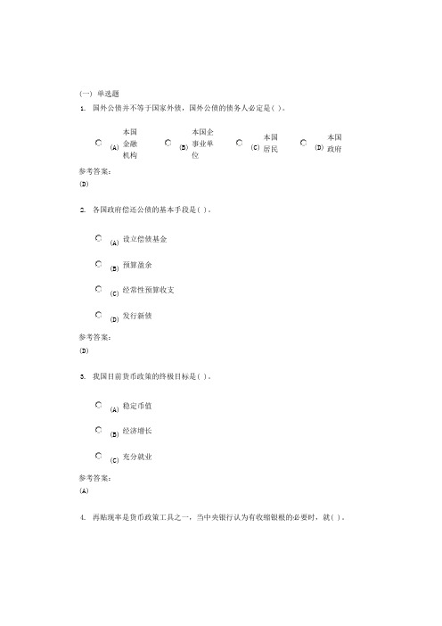 中南大学《公共部门经济学》课程(网上)作业三及参考答案