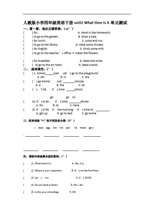 新版小学四年级英语下册unit2Whattimeisit单元测试卷1带答案