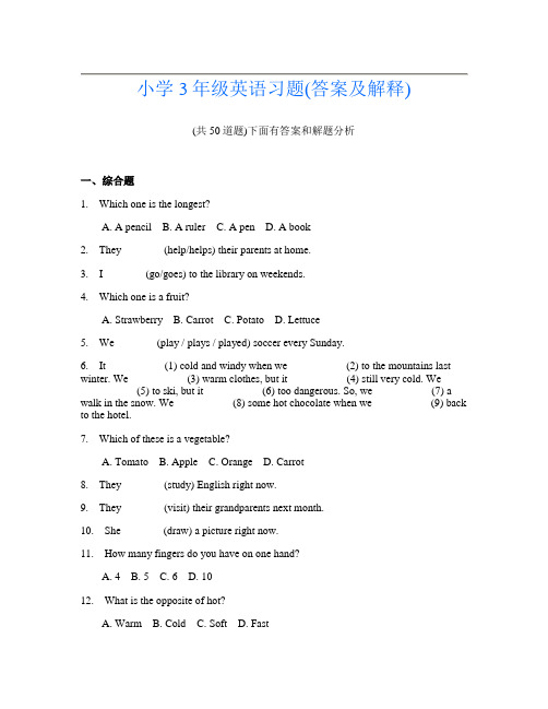 小学3年级英语习题(答案及解释)