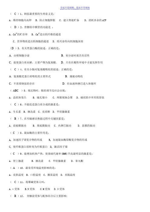 广西中医药大学护理专升本生理学试卷和答案