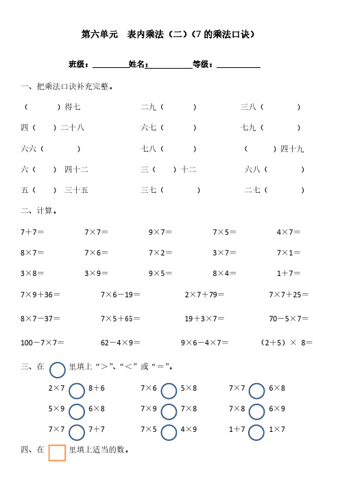 7的乘法口诀【同步练习】人教版二年级上册数学