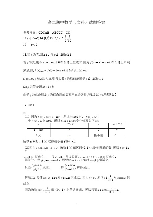 莆田四中2014届期中考试卷