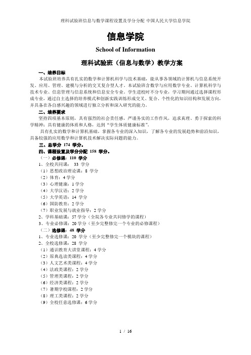 理科试验班信息与数学课程设置及学分分配中国人民大学信息学院