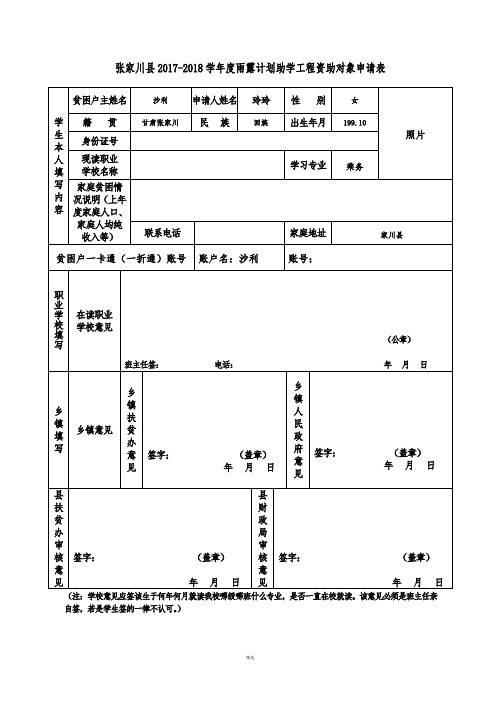 2017雨露计划试点学生申请表