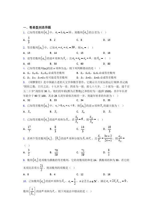 等差数列单元测试题含答案 百度文库