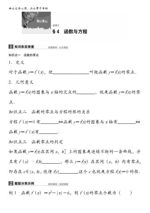 2018版浙江《学业水平考试》数学-知识清单与冲A训练：4函数与方程含解析