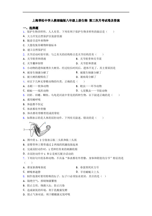 上海莘松中学人教部编版八年级上册生物 第三次月考试卷及答案