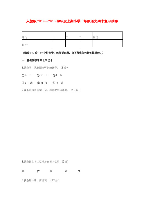 人教版2014—2015学年度上期