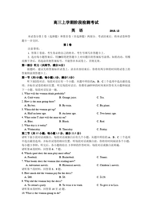 山东省2019届高三12月份月考试题英语试卷Word版含答案