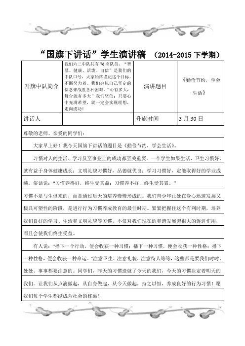 《勤俭节约,学会生活》(李博文)国旗下讲话