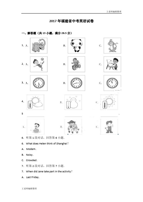 2017年福建省中考英语试卷(word解析版)