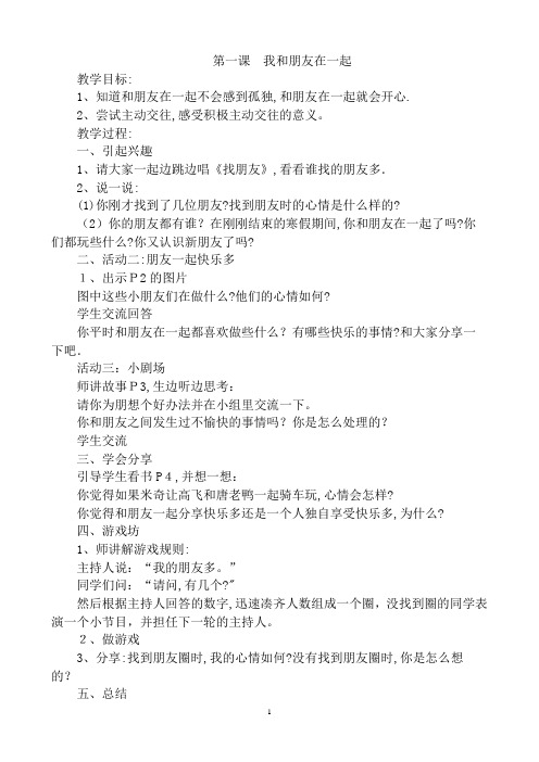 二年级下心理健康教育教案