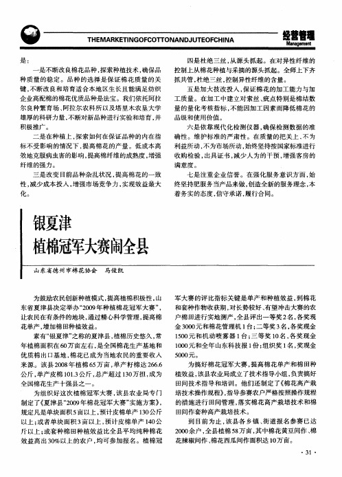 银夏津植棉冠军大赛闹全县