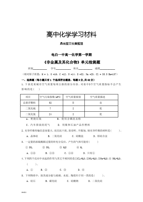 人教版高中化学必修一高一化学第一学期.doc