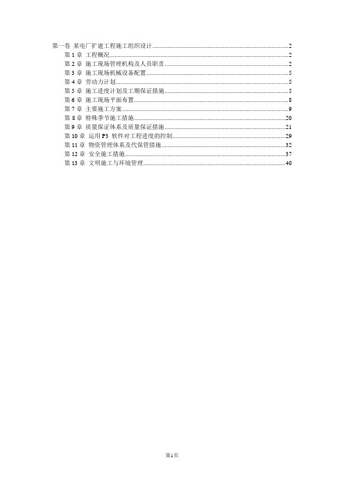 某电厂扩建工程施工组织设计1