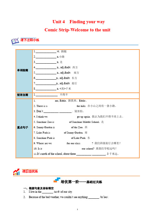 U4 课时1 Welcome to the Unit七年级英语下册课后培优分级练(牛津译林版)(试卷