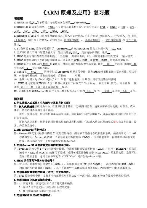 中国海洋大学ARM原理及应用复习题