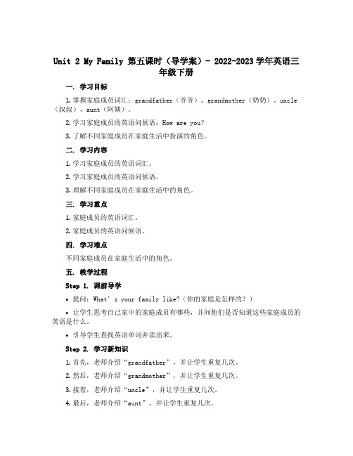 Unit 2 My family 第五课时(导学案)-2022-2023学年英语三年级下册