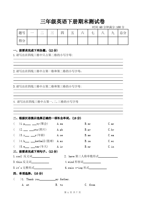 2020年外研版英语三年级下册期末测试卷 (含答案)