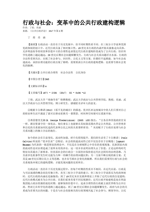 行政与社会：变革中的公共行政建构逻辑