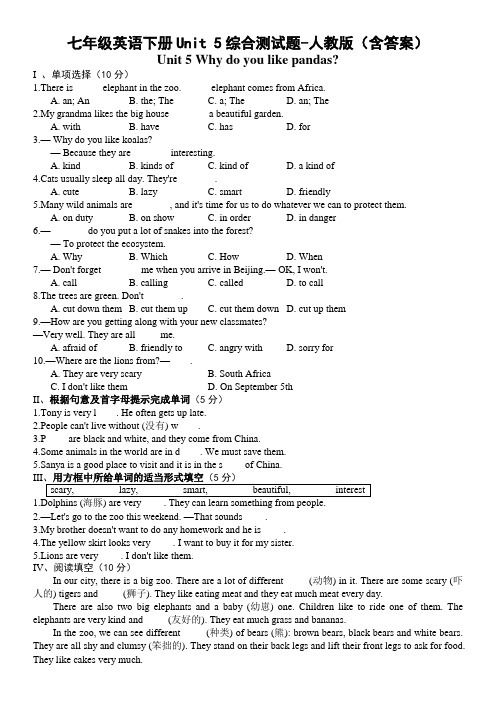 七年级英语下册Unit 5综合测试题-人教版(含答案)