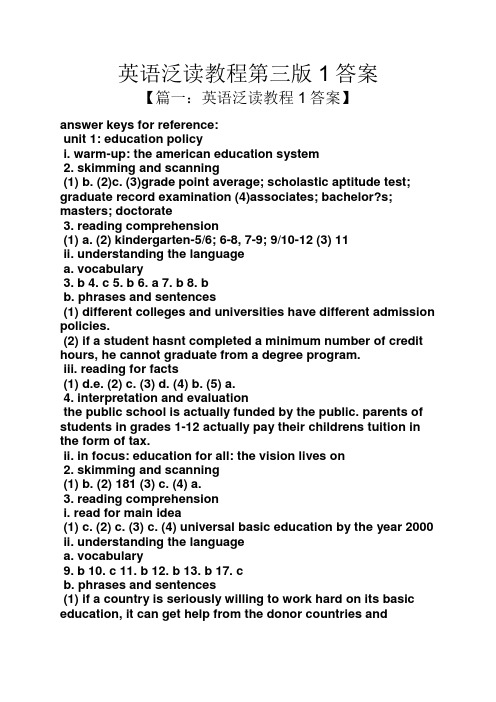 英语泛读教程第三版1答案