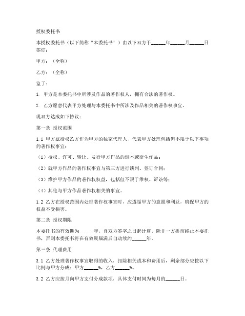 著作权的授权委托书范本