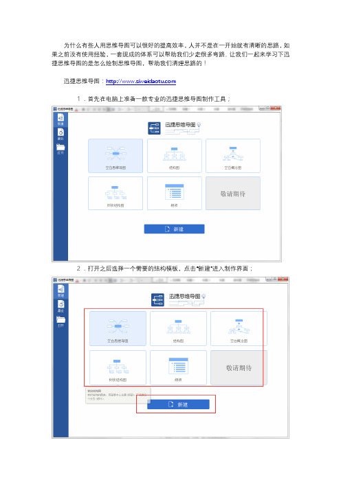 怎么使用迅捷思维导图画图