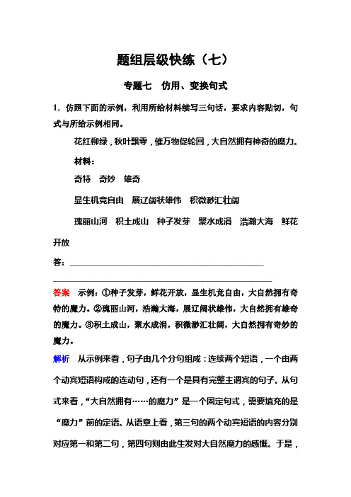 2020年人教版高中语文高三高考一轮复习精选题组层级快练   专题六 扩展语句 压缩语段 (2)