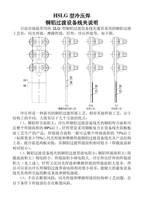 关于铜铝过渡复合工艺的对比