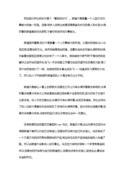 反驳颜值即正义的作文800