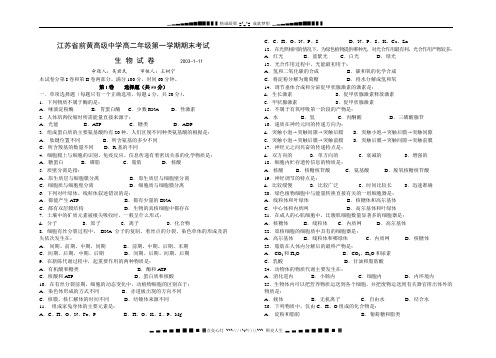 江苏省前黄高级中学高二年级第一学期期末考试[整理]