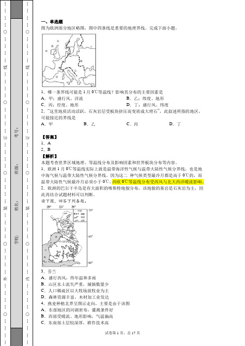 9.欧洲西部练习题答案