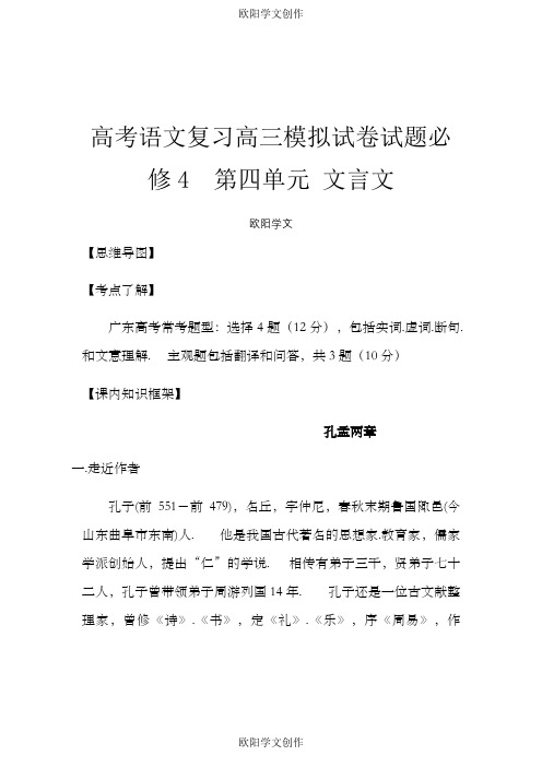 高考语文复习高三模拟试卷试题必修4 第四单元 文言文184