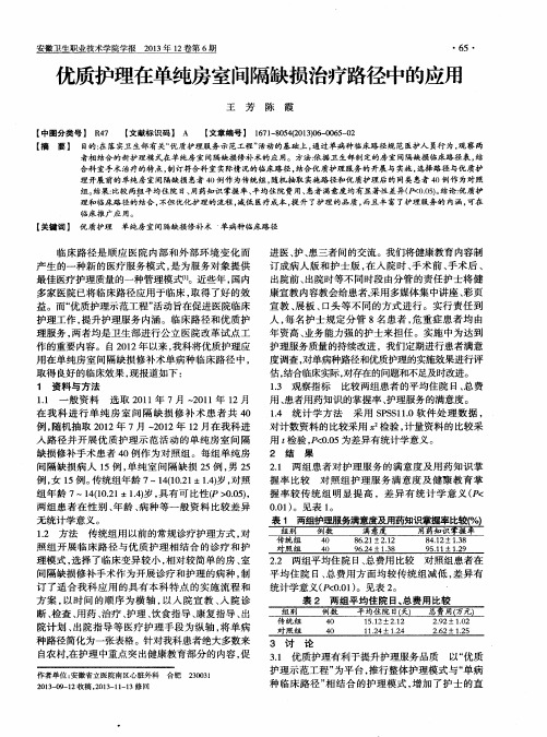 优质护理在单纯房室间隔缺损治疗路径中的应用