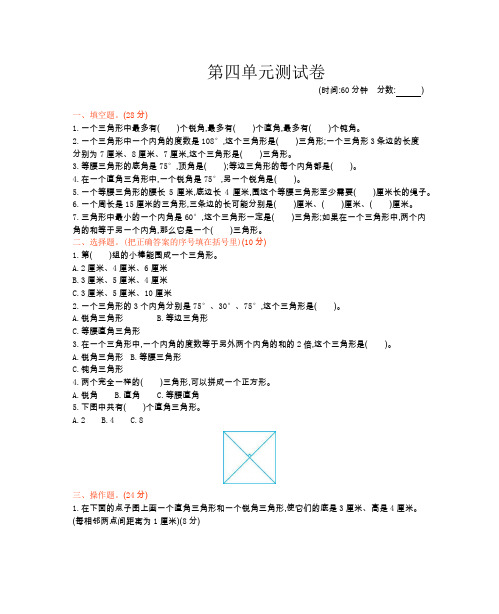 2019-2020学年西师大版四年级数学下册第四单元三角形测试卷(含答案)