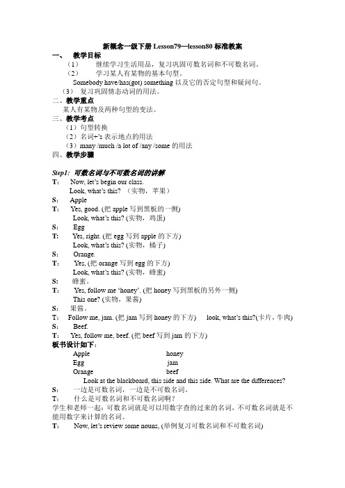 Lesson79— lesson80标准教案已改