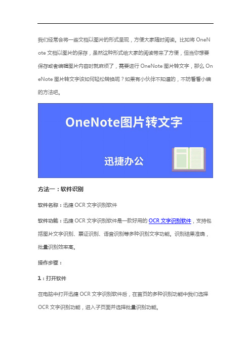 OneNote图片转文字如何转换？图片提取文字方法教程