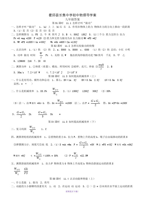 九年级物理导学案答案