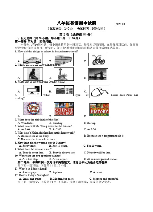 江苏扬州高邮市2022年4月牛津译林版八年级英语下册期中英语试卷+答案