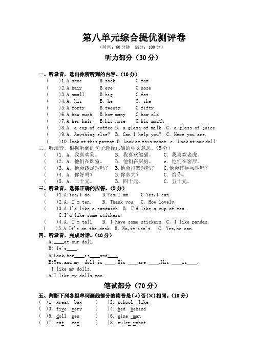 新苏教译林版小学英语4A四年级上册第八单元提优测试题