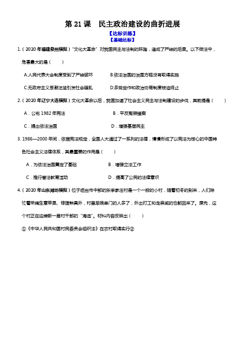 人教版历史必修1民主政治建设的曲折进展同步练习