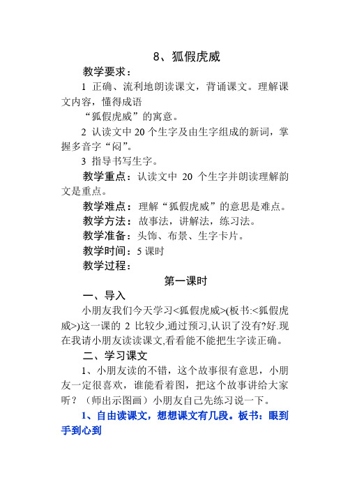 苏教版小学语文《狐假虎威》精品教案